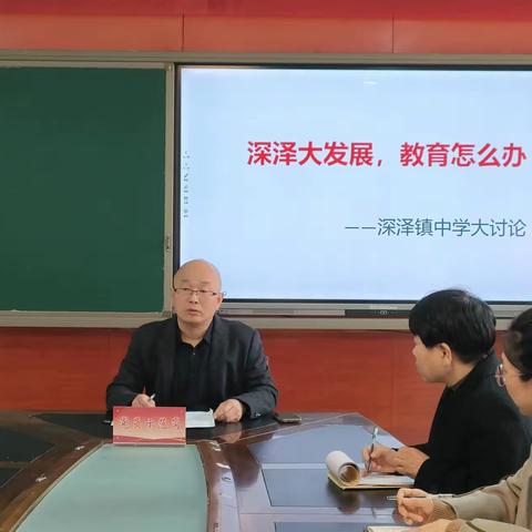 顶岗赋新能，砥砺促前行 ——“深泽大发展，教育怎么办”之顶岗实习教师培养