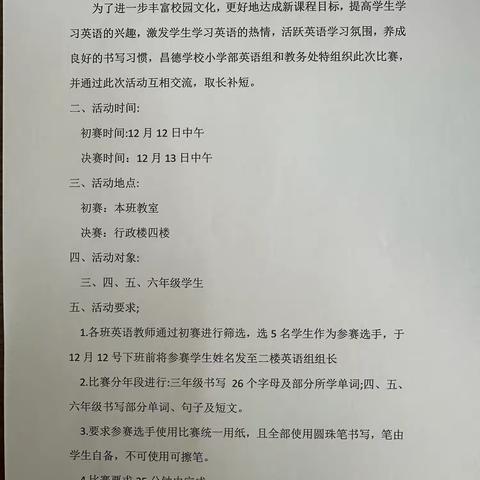 魅力笔尖，“英”你精彩——昌德学校英语书写大赛