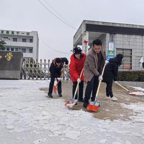 瑞雪纷飞迎开学 全力除雪暖人心——团风县实验小学马曹庙校区开展开学前暖心除雪活动