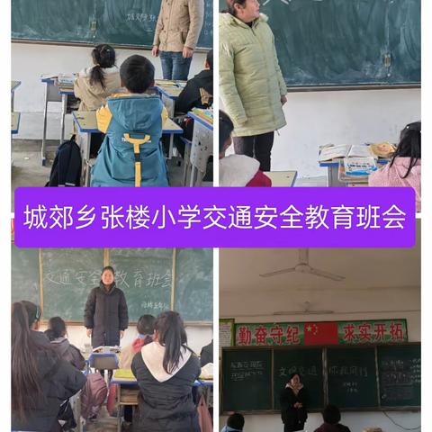 关爱生命 从小学起   安全行走成长路——城郊乡张楼小学道路安全