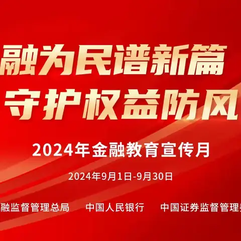 综改直属行组织开展网格化党建结对联合“金融教育宣传月”活动