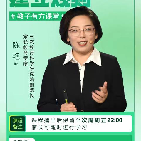 家庭教育｜“规”画未来，“则”育英才    ——铅山二中家长学校学习纪实（九）