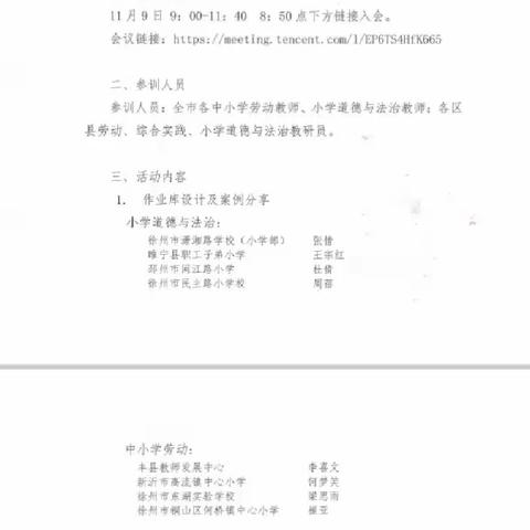 【塔山镇大李庄小学•构筑理想课堂】专家引领，聚力前行——劳动与小学道德法治培训