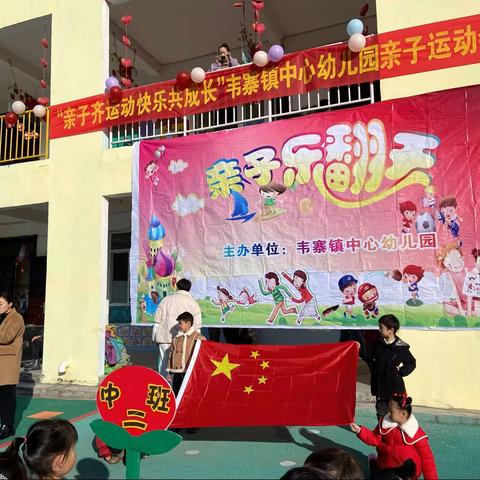 【邀请函】“运动你我他  亲子乐无限”韦寨镇中心幼儿园庆元旦迎新年亲子运动会活动