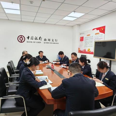 曲周支行开展案例教育警示会议，敲响员工心中的“警示钟”。