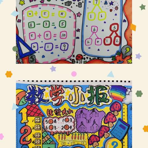 【巧手绘数学，童心趣无限】 ——记博雅学校小学部低年级数学手抄报活动
