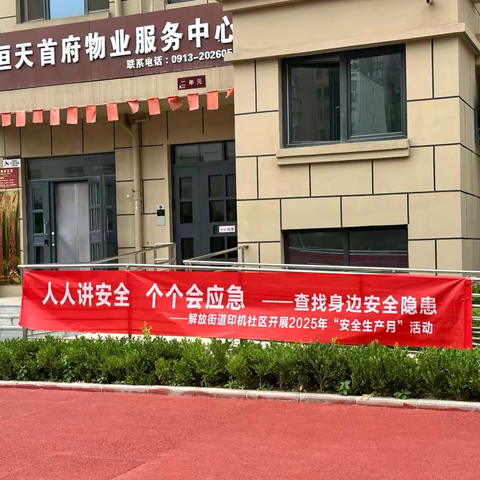人人讲安全 个个会应急 ——解放街道印机社区开展消防应急演练 ‍