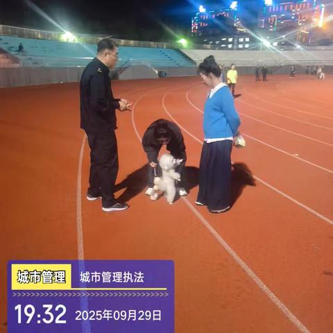 多部门联合整治，运动场里唤文明--文明养犬整治行动