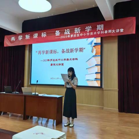 以“培”助长 蓄力前行——2023年罗庄区中小学美术学科暑假大讲堂