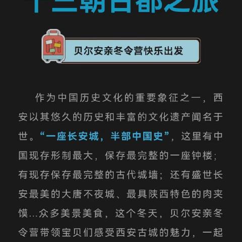 跟着贝尔安亲去旅行/探秘十三朝古都的魅力