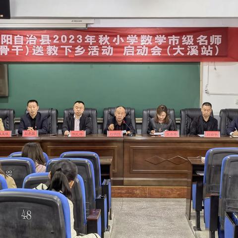 名师送教绽芳华  笃行致远共成长 ­——酉阳县教育科学研究所开展小学数学市级名师（骨干）送教下乡活动（大溪站）