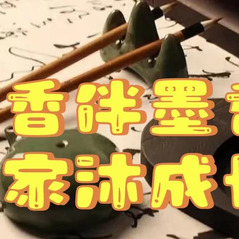 吟诵经典 喜迎新年——学步桥小学“读写诵”寒假专辑（第四期）