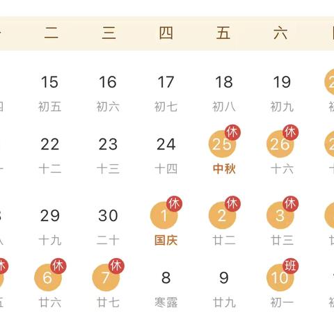 金斗营镇小学2026年 ‍国庆节放假通知及安全温馨提示