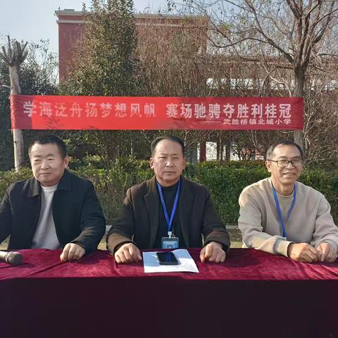 “燃情冬日，逐梦赛场！”东明县武胜桥镇北城小学冬季运动会圆满落幕