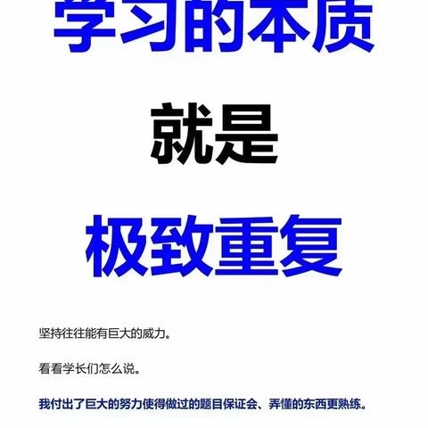 学习的本质就是不断重复，把一招练一万遍