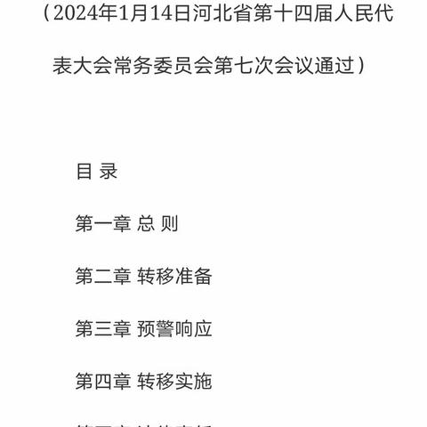 珍爱生命，预防水灾。        封城小学教师《河北省防汛避险人员转移条例》培训