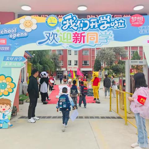 梦想启征程  奋斗谱华章 ——城北区马坊小学2024年秋季开学典礼活动