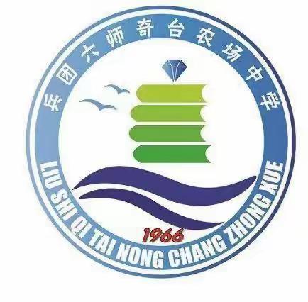 “课堂展风采 教研促成长”——奇台农场中学政治教研组