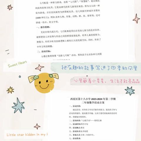 玩转图形，趣味大比拼 ——西夏区第十八小学低段数学活动