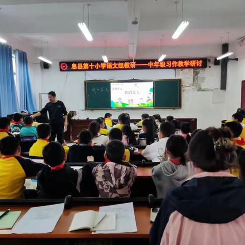 “习”无止境，落笔生花 ——记息县第十小学语文教研中年级习作教学研讨