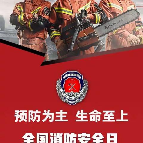 防患未“燃”  安全伴成长——迁西县实验小学滦阳分校防震防火演练