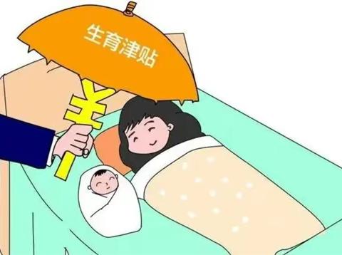 杭锦后旗妇幼保健院重要通知！ 职工生育津贴免申开始啦❗️