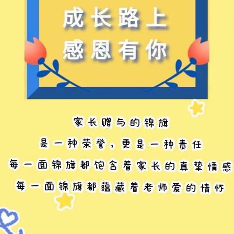 一面锦旗，一份肯定——优优博雅幼儿园家长送锦旗