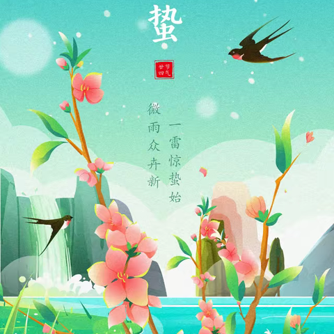 走进“惊蛰”“春分”🌿听春声