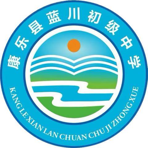 “家校携手，同心同行”——康乐县蓝川初级中学家长会活动纪实