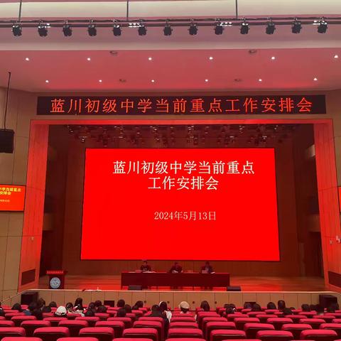 党建工作引领学校发展，共筑教育新篇章——2024—2025第一学年蓝川初级中学党建工作纪实