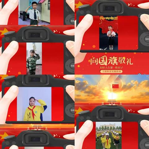 “童心向党，欢度国庆” ——园林六小2024年国庆爱国主题活动
