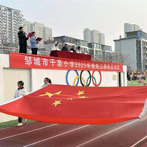 巾帼展英姿 运动绽芳华——邹城市千泉小学2025年教职工趣味运动会精彩回顾
