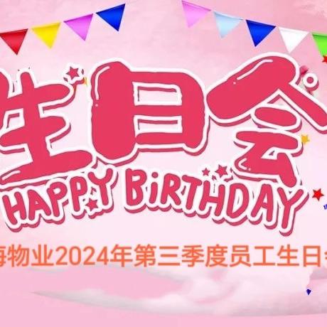 心随影动丨第三季度员工生日会观影活动