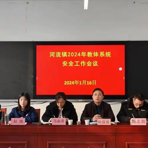 岁末年初，安全不容小觑——河流镇中心小学积极参加河流镇教体系统安全专题会议及河流镇中心小学安全检查落实情况