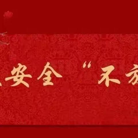 快乐过寒假 安全不放假——河流镇中心小学寒假前安全教育工作会议及消防演练培训