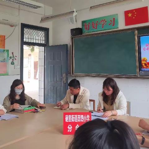 砲里街道西垇小学党支部开展学习《中国共产党纪律处分条例》主题活动
