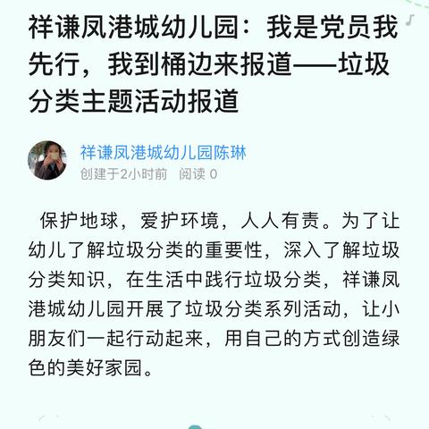 祥谦凤港城幼儿园：我是党员我先行，我到桶边来报道——垃圾分类主题活动报道