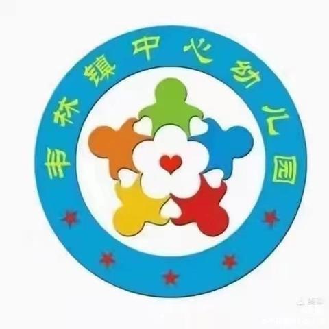 韦林镇中心幼儿园第17周周记