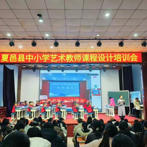 美育深耕 设计赋能——夏邑县中小学艺术教师课程设计培训
