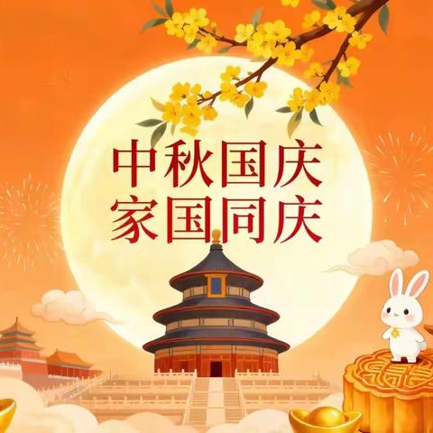 店门九年一贯制学校 2025年国庆节、中秋节 放假通知及温馨提示