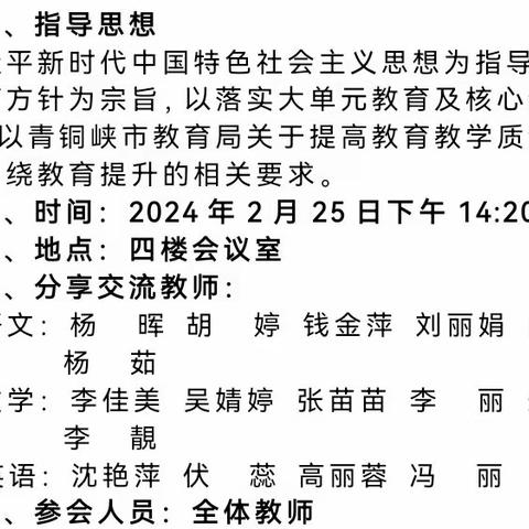 “梳理教材强师能 赋能启航新征程”——青铜峡市汉坝小学新课标背景下教材梳理活动