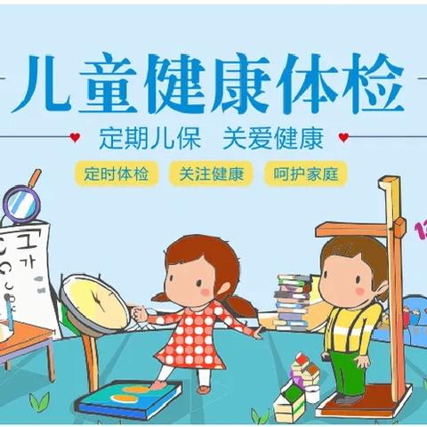 关爱幼儿，健康体检——超萌星幼儿园