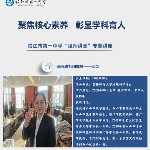 “聚焦核心素养   彰显学科育人”临江市第一中学“强师讲堂”专题讲座第九场：“立足课堂真实情境，落实地理核心素养”