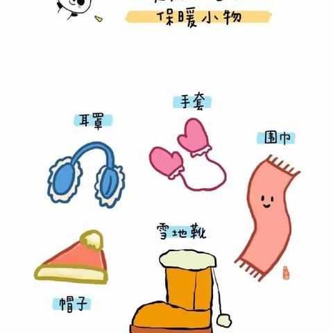 ⛄️寒潮来袭，温情守候⛄️                                             ——钢都幼儿园防寒保暖温馨提示