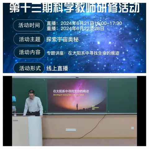 “在太阳系中寻找生命的痕迹”——记昆明市呈贡区李俊小学科学名师工作室2024年6月教研活动简报