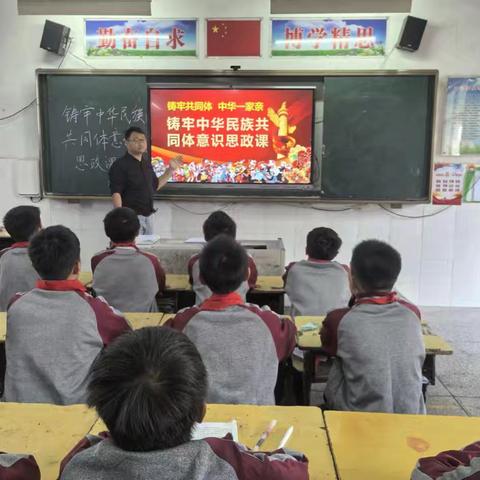 龙山小学铸牢中华民族共同体意识思政课