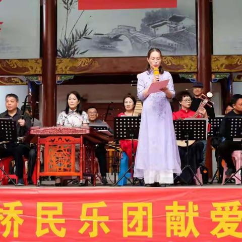 乐清市虹桥民乐团下乡义演