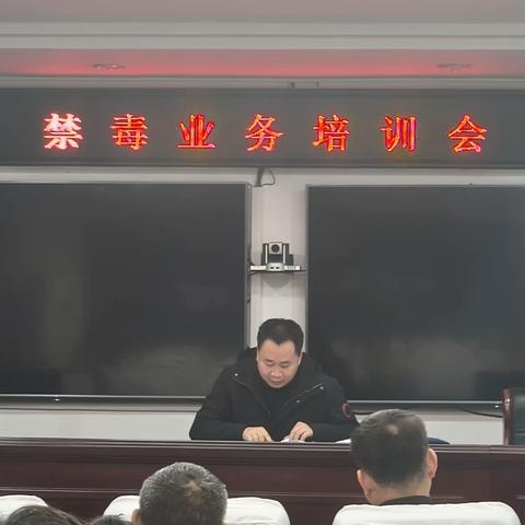 元氏县公安局召开禁毒业务培训会