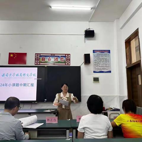 中期汇报促提升凝心聚力再前行——临高县博文学校2023-2024年度初中数学组小课题中期汇报