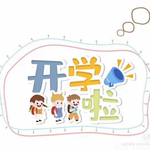 【开学通知】楚雄市大过口乡中心幼儿园2024年春季开学通知及温馨提示请查收💌